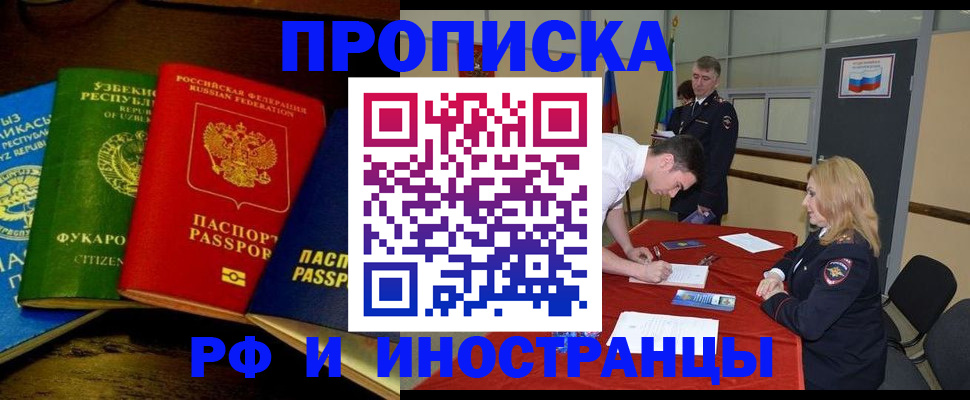 прописка 2025 в Усть-Джегуте