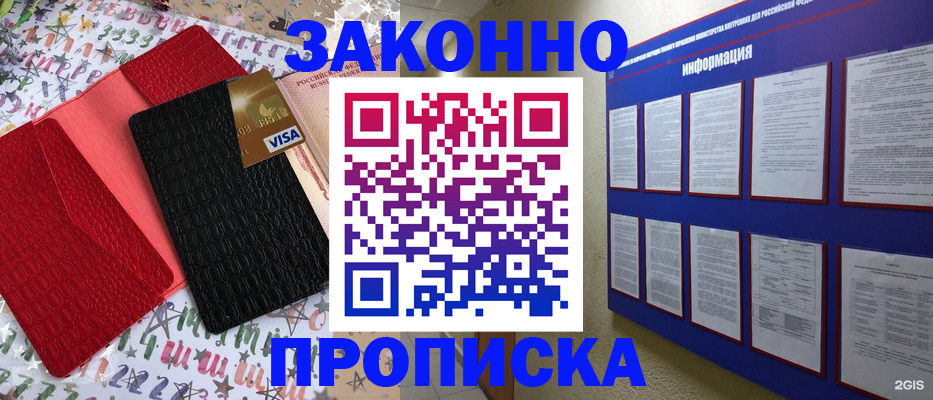 прописка законно в Усть-Джегуте